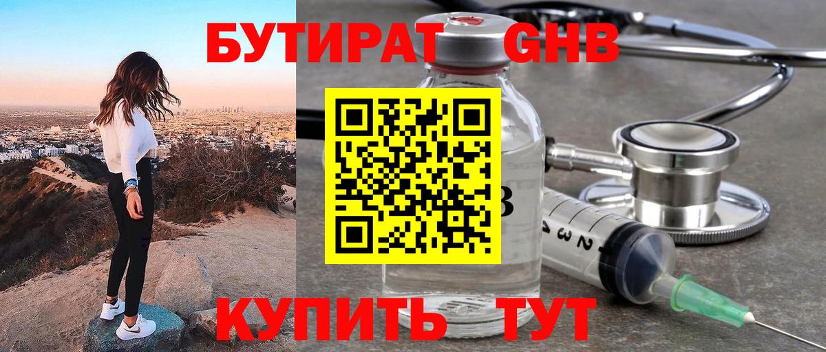 Бутират бутик Стрежевой