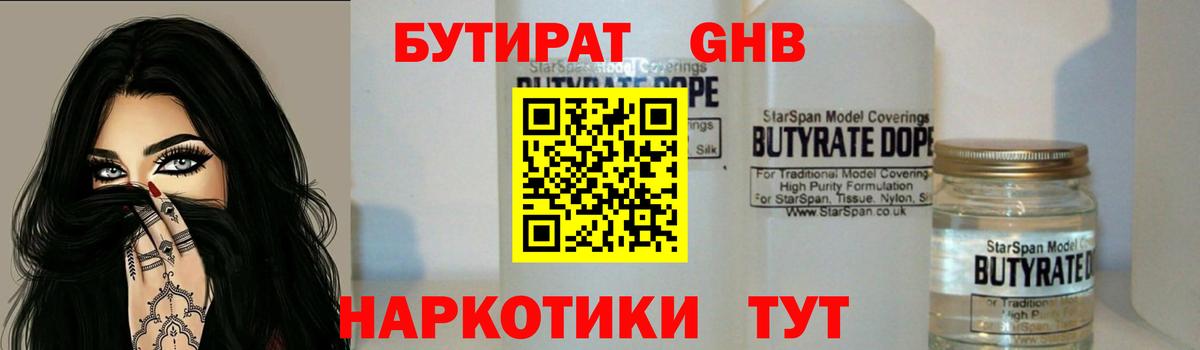 БУТИРАТ 99%  Вход с VPN  Стрежевой 