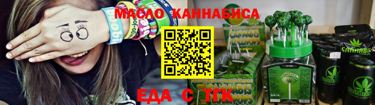 Стрежевой  Cannafood марихуана  Вход с VPN 