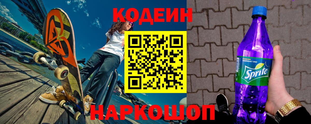 Кодеиновый сироп Lean Purple Drank Стрежевой