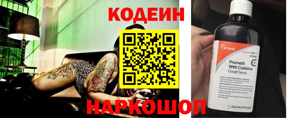 Кодеиновый сироп Lean напиток Lean (лин)  Кодеин напиток Lean (лин)  Вход с VPN  Стрежевой 