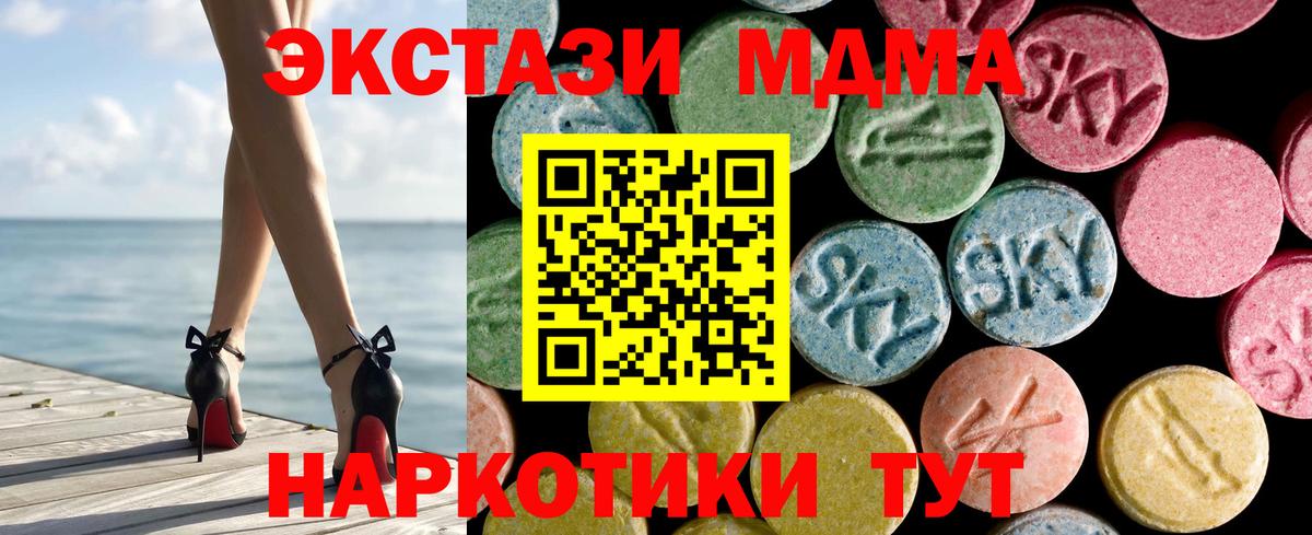 Экстази таблы  ЭКСТАЗИ 280 MDMA  Стрежевой  Вход с VPN 