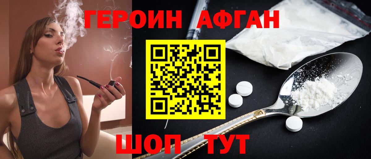 Героин  ГЕРОИН герыч  Вход с VPN  Стрежевой 