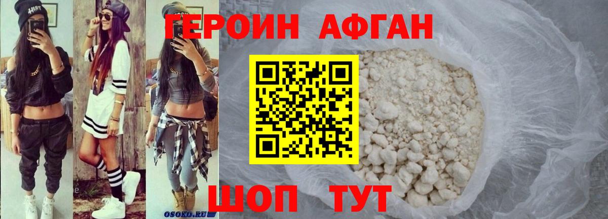 ГЕРОИН афганец Стрежевой