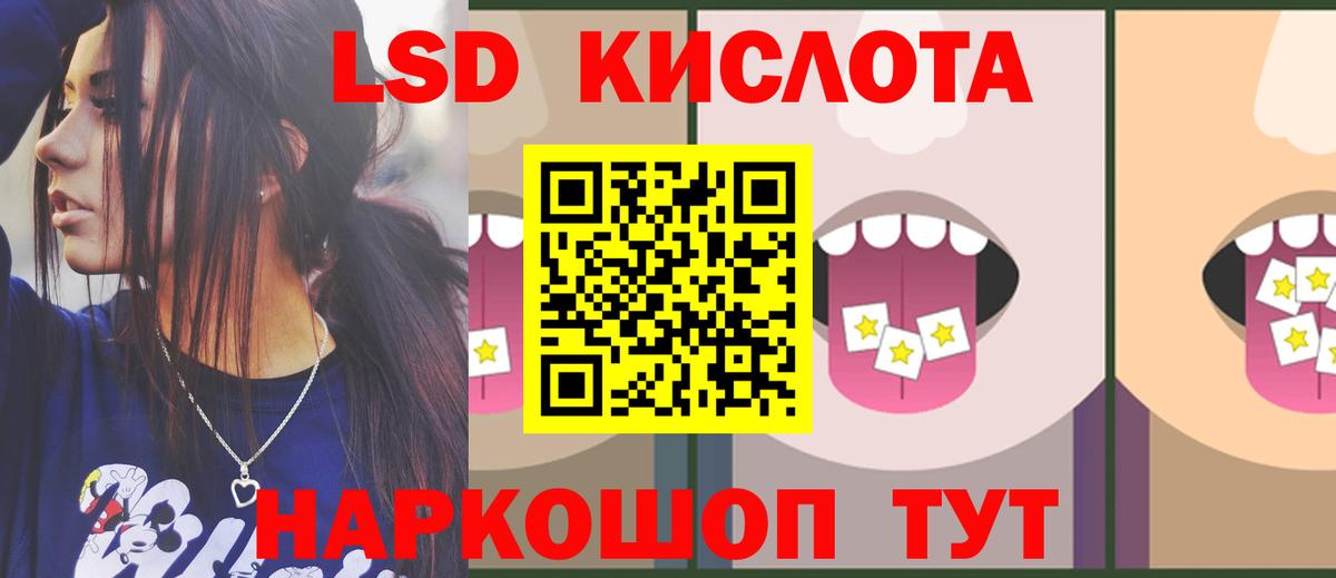 ЛСД экстази кислота  LSD-25 экстази кислота  Вход с VPN  LSD-25 экстази  Стрежевой 